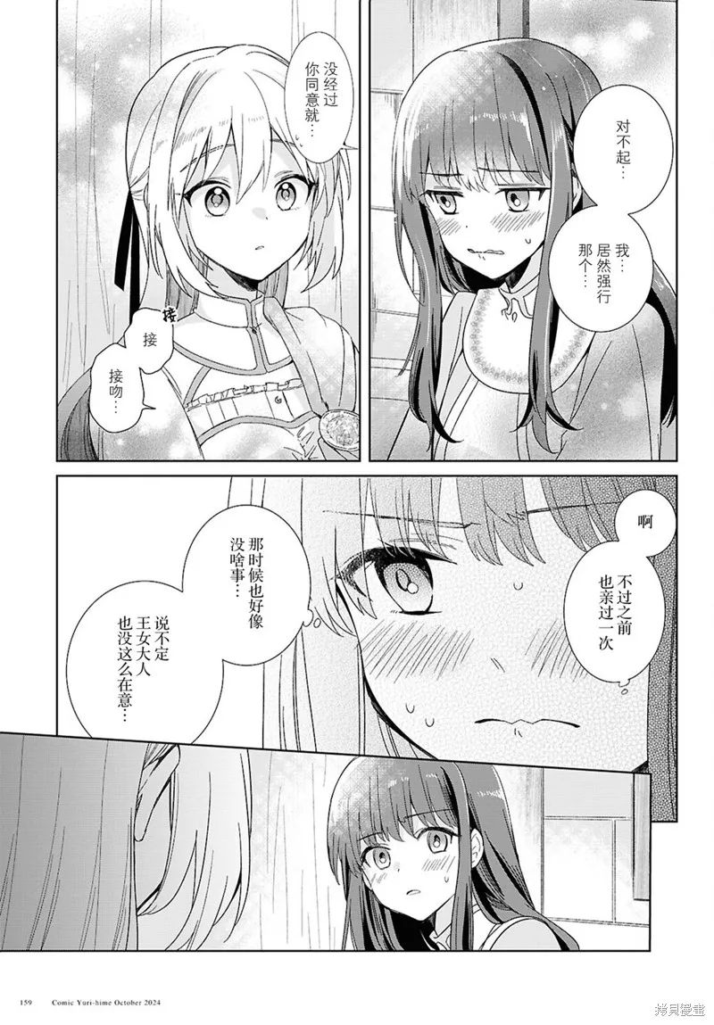 無用聖女與無能王女～被召喚至異世界的零魔力聖女救國紀～,第04話,第32张