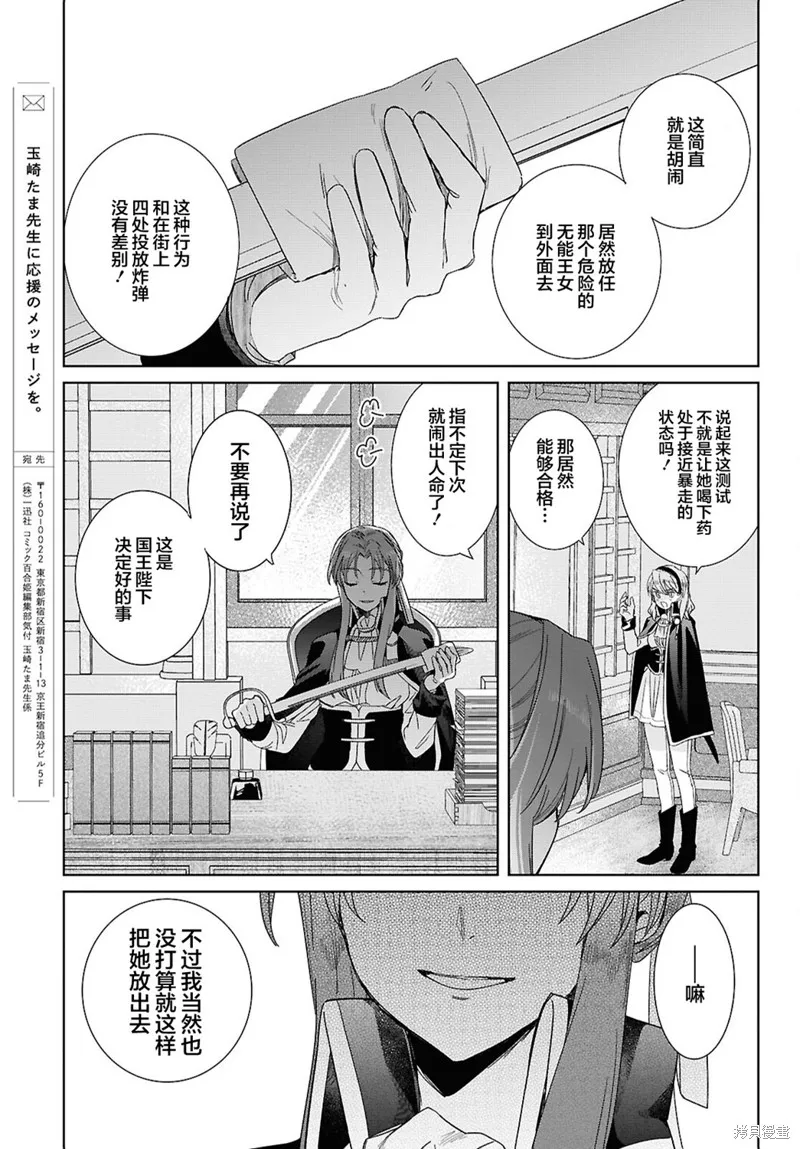 無用聖女與無能王女～被召喚至異世界的零魔力聖女救國紀～,第04話,第34张