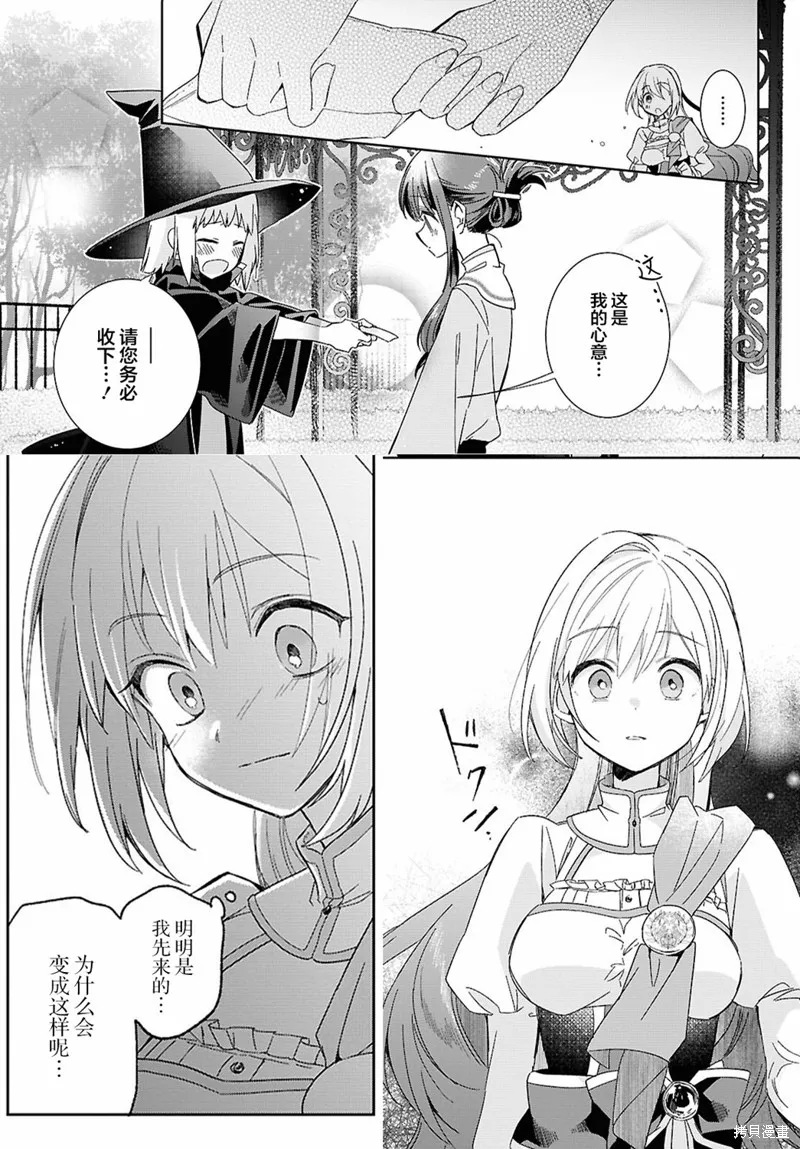 無用聖女與無能王女～被召喚至異世界的零魔力聖女救國紀～,第04話,第36张