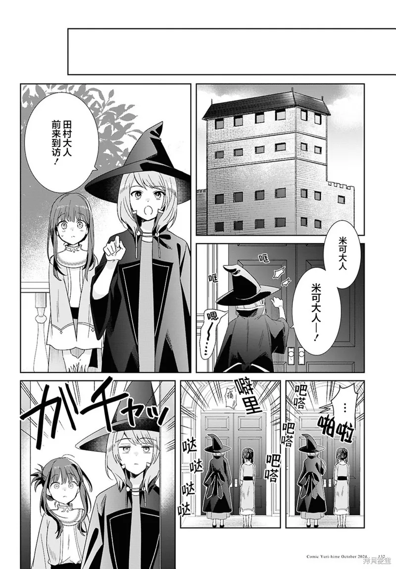 無用聖女與無能王女～被召喚至異世界的零魔力聖女救國紀～,第04話,第4张