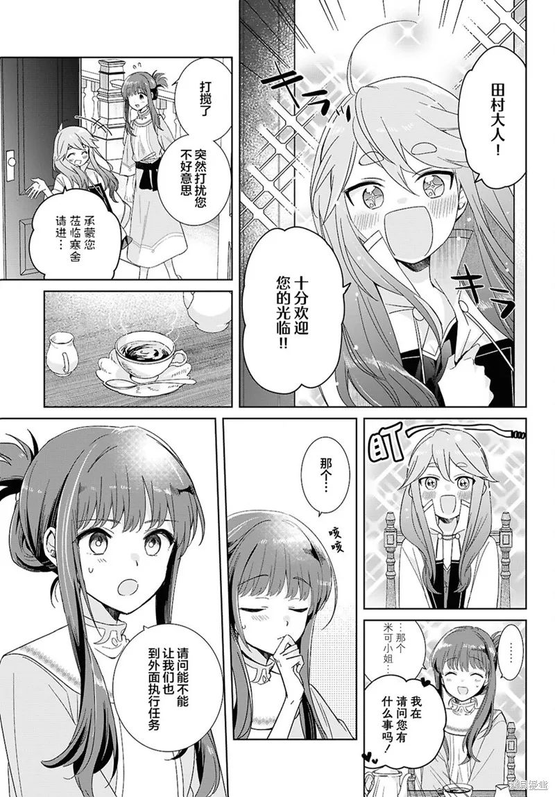 無用聖女與無能王女～被召喚至異世界的零魔力聖女救國紀～,第04話,第5张
