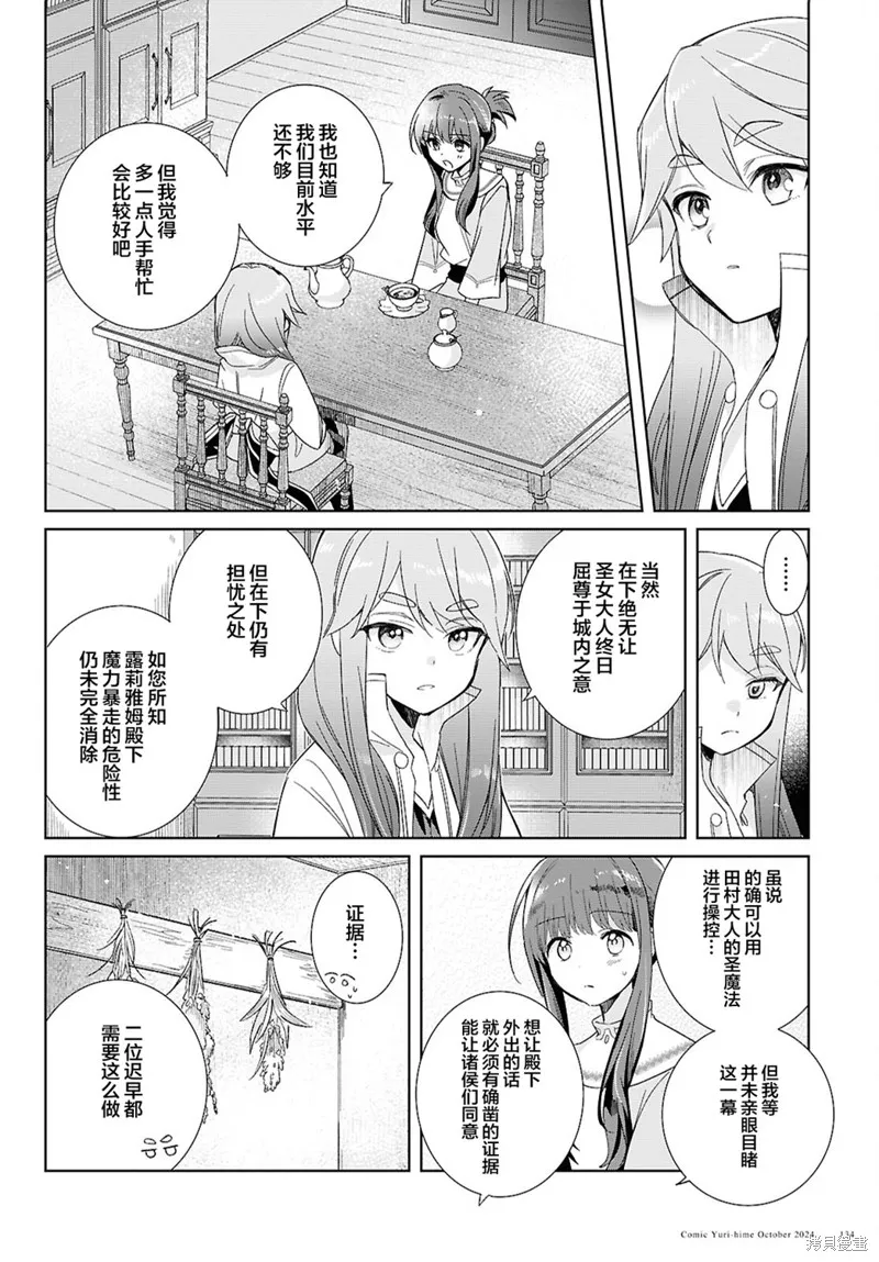 無用聖女與無能王女～被召喚至異世界的零魔力聖女救國紀～,第04話,第6张