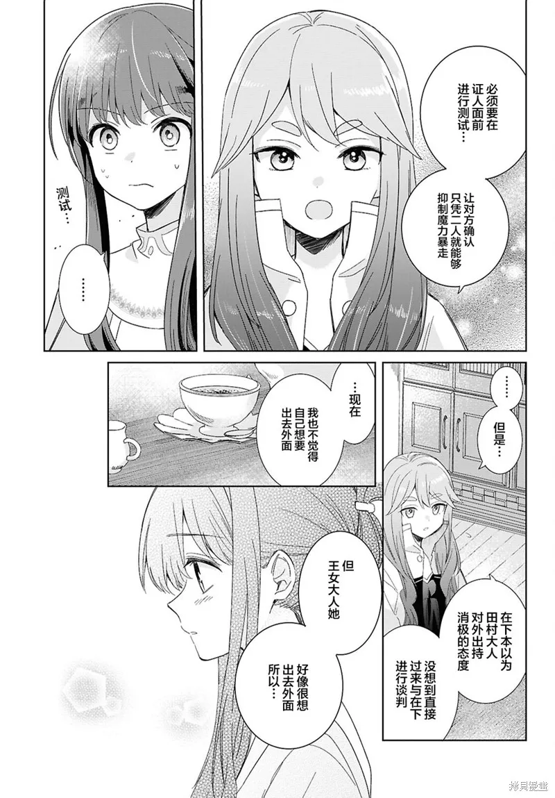 無用聖女與無能王女～被召喚至異世界的零魔力聖女救國紀～,第04話,第7张