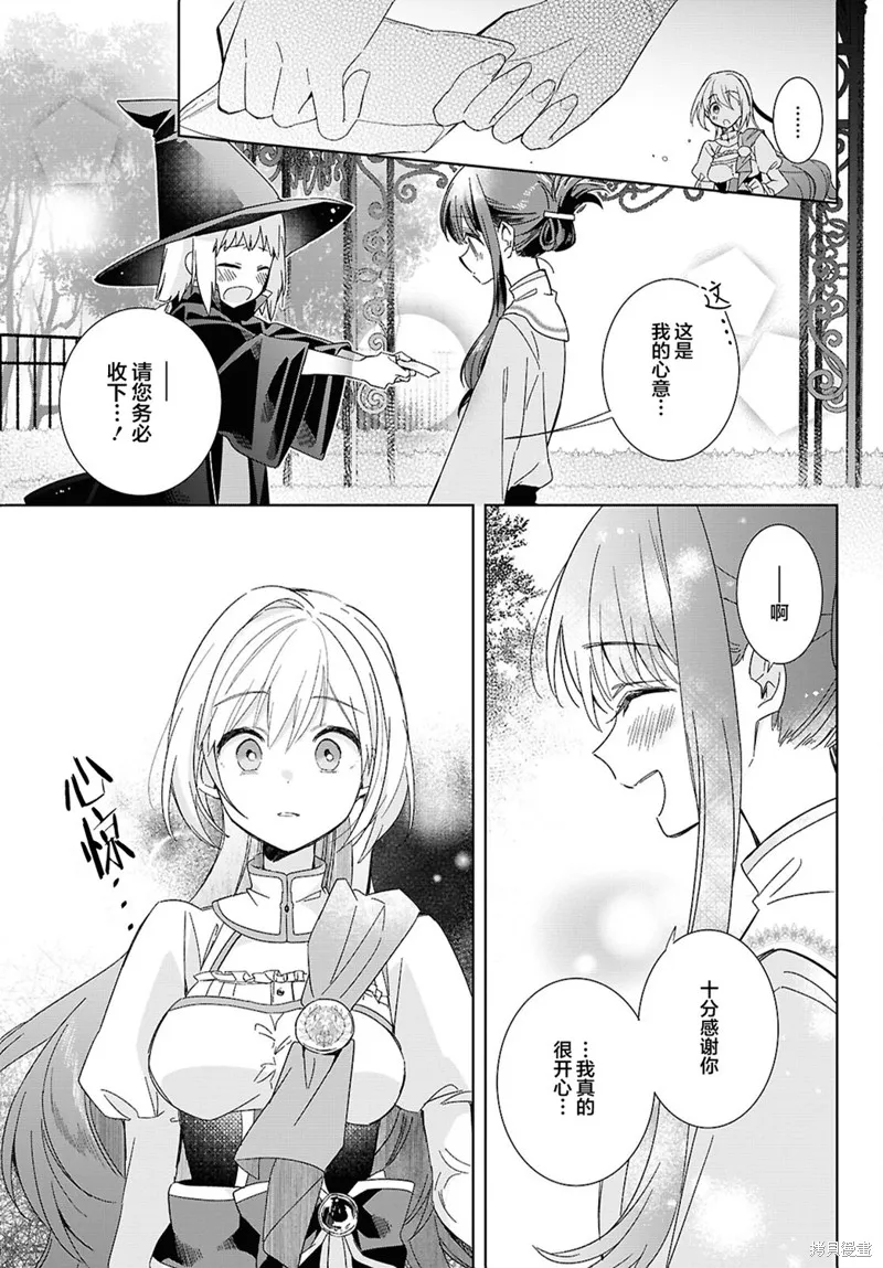 無用聖女與無能王女～被召喚至異世界的零魔力聖女救國紀～,第04話,第9张