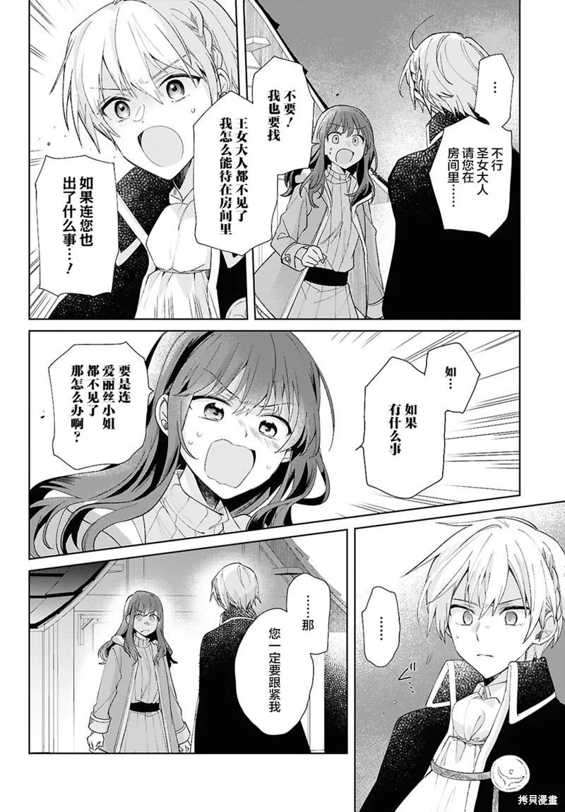 無用聖女與無能王女～被召喚至異世界的零魔力聖女救國紀～,第08話,第10张