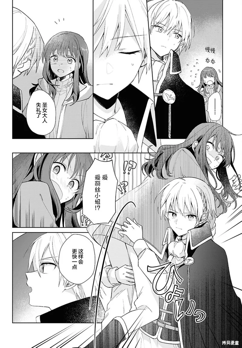 無用聖女與無能王女～被召喚至異世界的零魔力聖女救國紀～,第08話,第12张