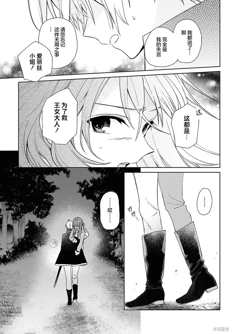 無用聖女與無能王女～被召喚至異世界的零魔力聖女救國紀～,第08話,第15张