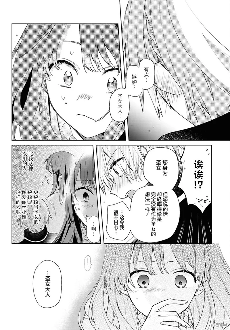 無用聖女與無能王女～被召喚至異世界的零魔力聖女救國紀～,第08話,第24张