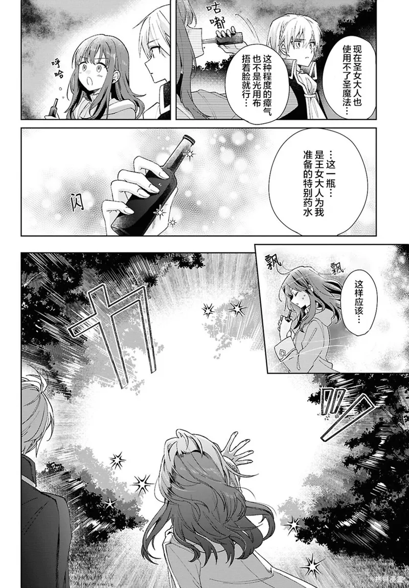 無用聖女與無能王女～被召喚至異世界的零魔力聖女救國紀～,第08話,第26张