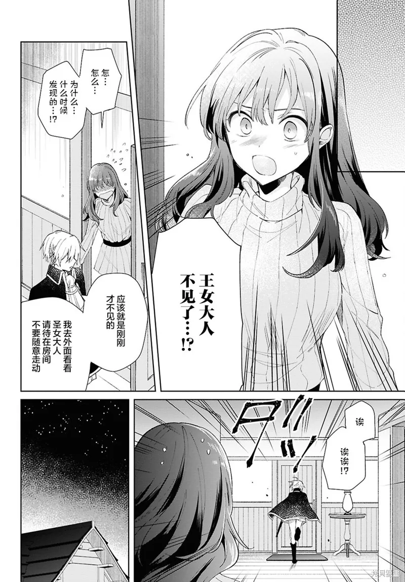 無用聖女與無能王女～被召喚至異世界的零魔力聖女救國紀～,第08話,第8张