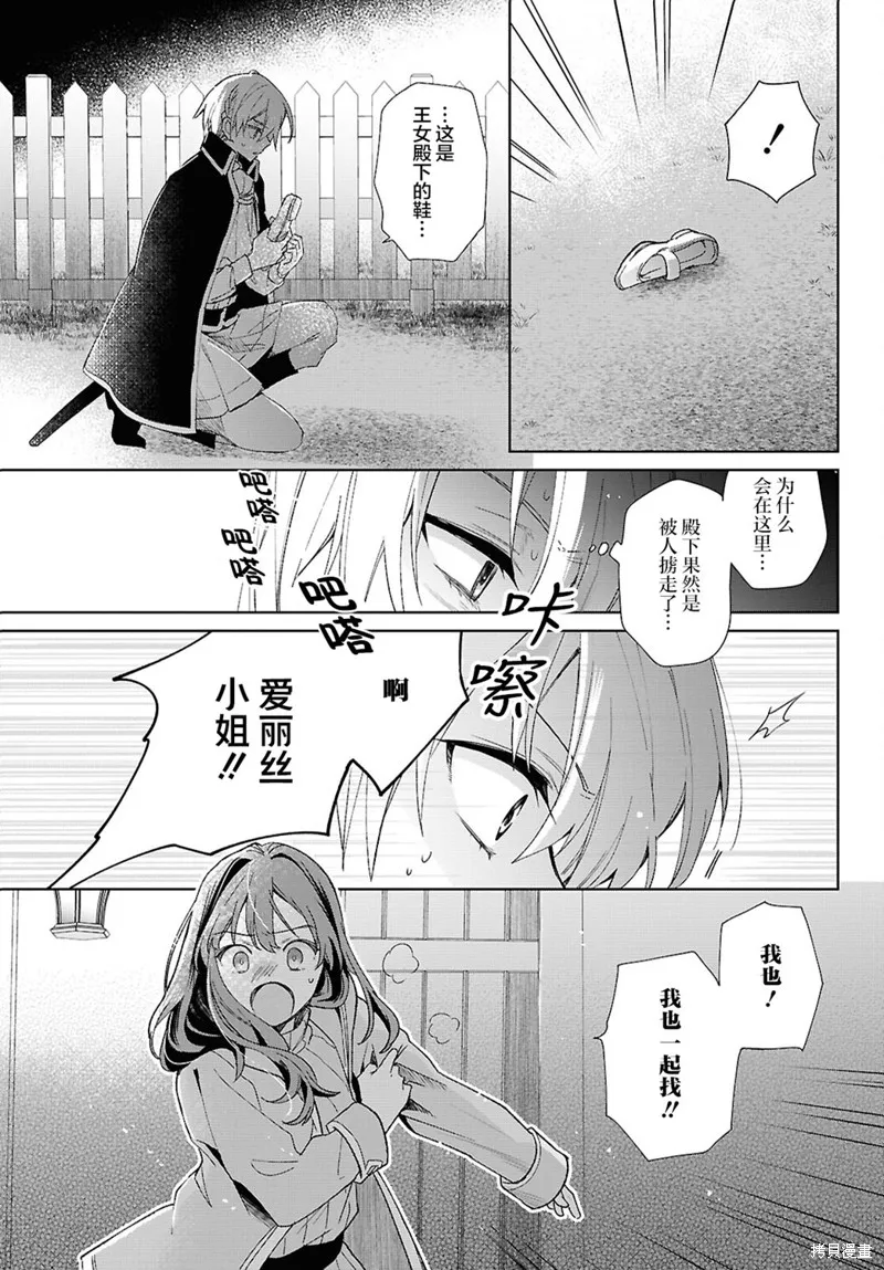 無用聖女與無能王女～被召喚至異世界的零魔力聖女救國紀～,第08話,第9张