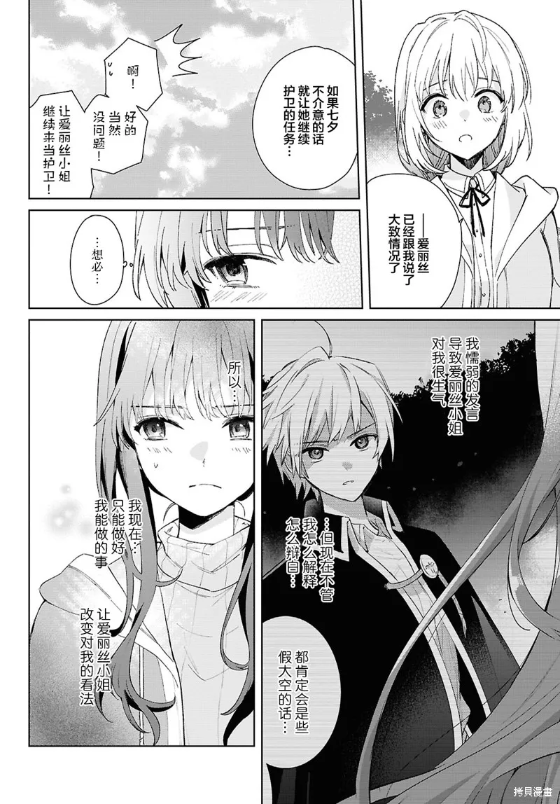 無用聖女與無能王女～被召喚至異世界的零魔力聖女救國紀～,第07話,第12张