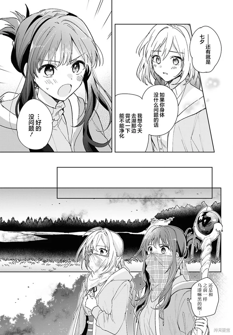無用聖女與無能王女～被召喚至異世界的零魔力聖女救國紀～,第07話,第13张