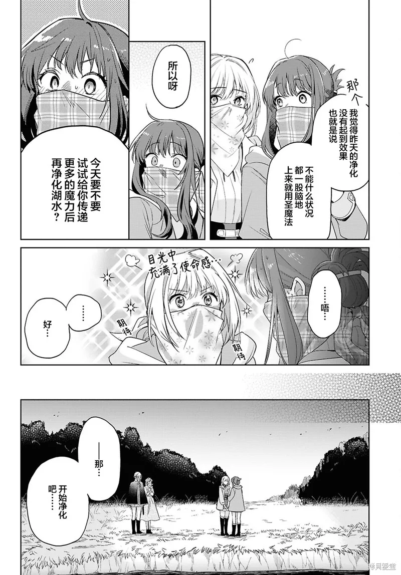 無用聖女與無能王女～被召喚至異世界的零魔力聖女救國紀～,第07話,第14张