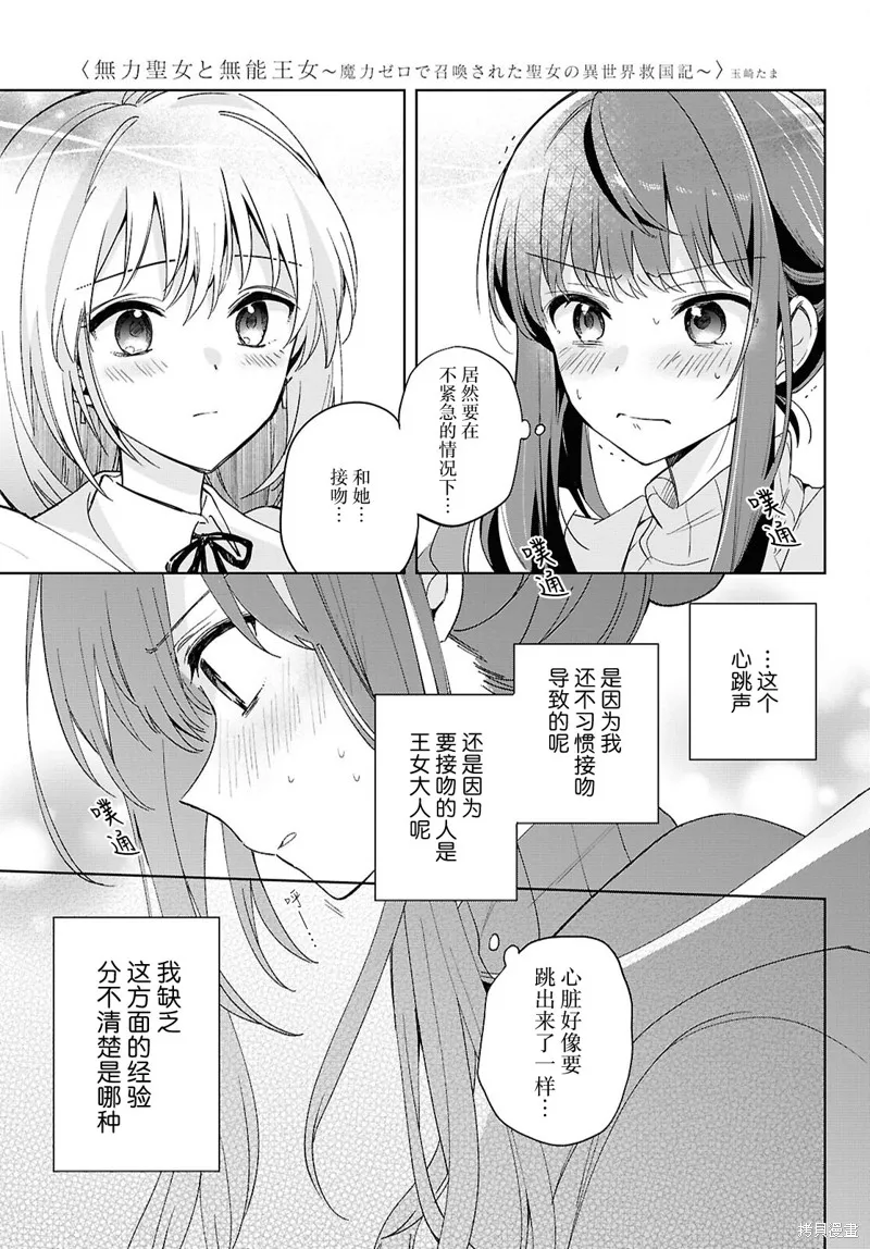 無用聖女與無能王女～被召喚至異世界的零魔力聖女救國紀～,第07話,第15张