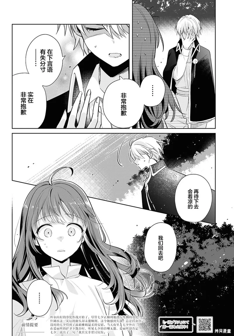 無用聖女與無能王女～被召喚至異世界的零魔力聖女救國紀～,第07話,第2张
