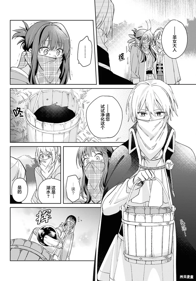 無用聖女與無能王女～被召喚至異世界的零魔力聖女救國紀～,第07話,第20张