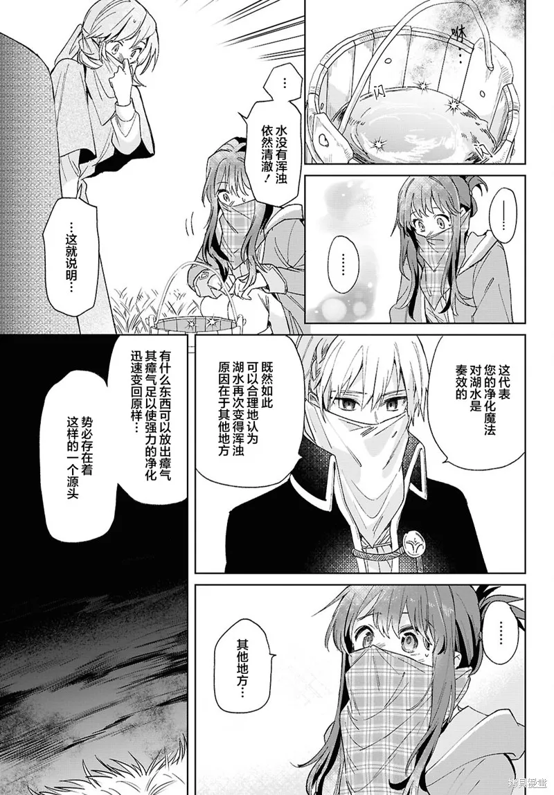 無用聖女與無能王女～被召喚至異世界的零魔力聖女救國紀～,第07話,第21张
