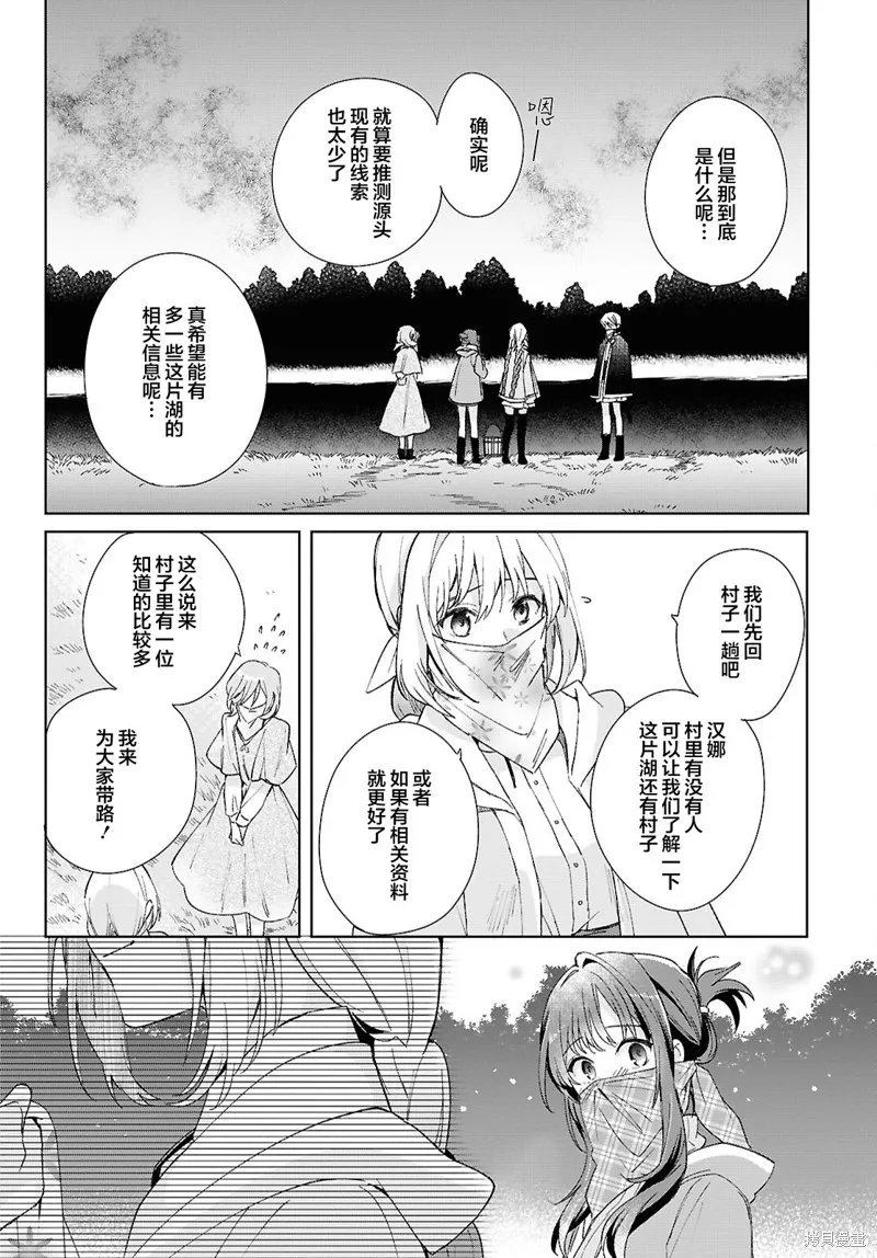 無用聖女與無能王女～被召喚至異世界的零魔力聖女救國紀～,第07話,第22张
