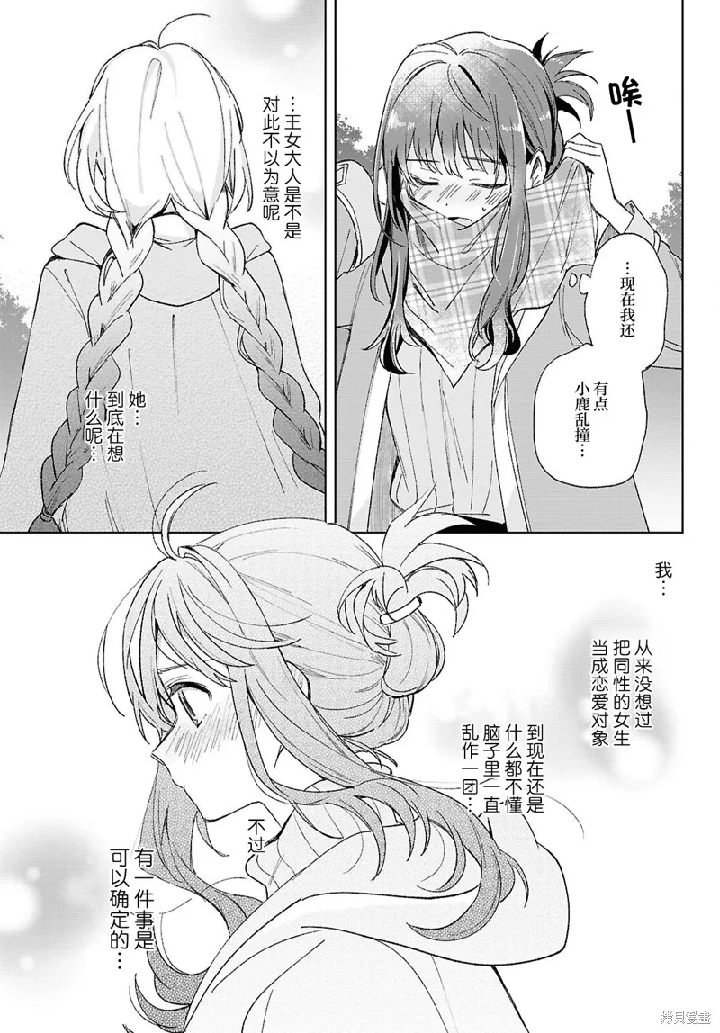 無用聖女與無能王女～被召喚至異世界的零魔力聖女救國紀～,第07話,第23张