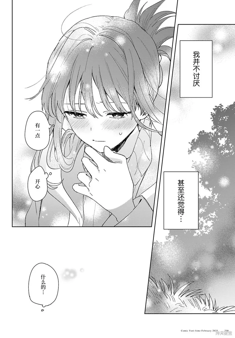無用聖女與無能王女～被召喚至異世界的零魔力聖女救國紀～,第07話,第24张