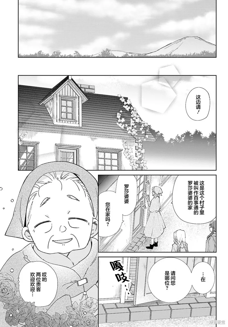 無用聖女與無能王女～被召喚至異世界的零魔力聖女救國紀～,第07話,第25张