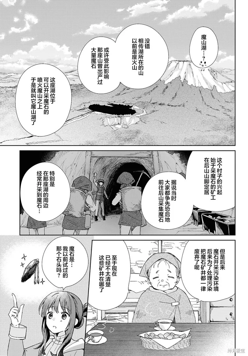 無用聖女與無能王女～被召喚至異世界的零魔力聖女救國紀～,第07話,第27张