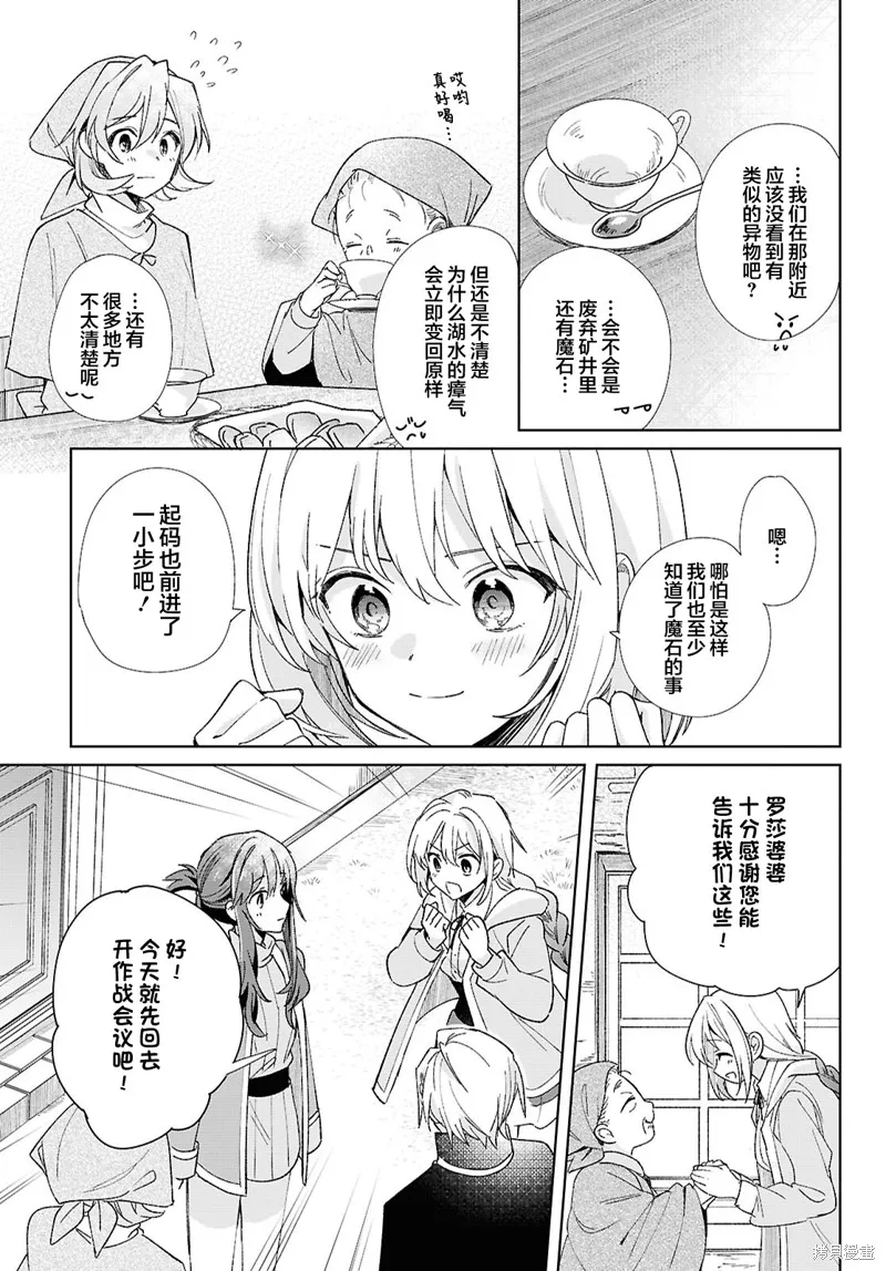 無用聖女與無能王女～被召喚至異世界的零魔力聖女救國紀～,第07話,第29张