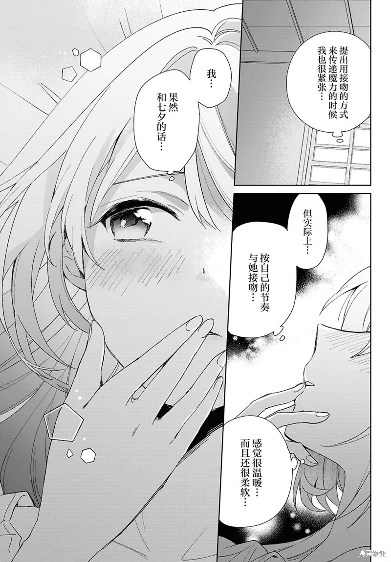 無用聖女與無能王女～被召喚至異世界的零魔力聖女救國紀～,第07話,第31张