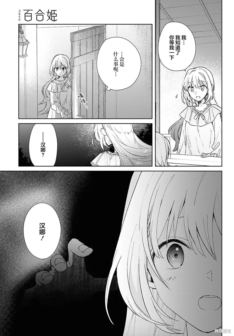 無用聖女與無能王女～被召喚至異世界的零魔力聖女救國紀～,第07話,第33张