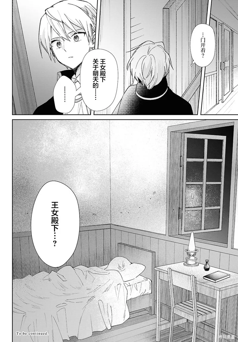 無用聖女與無能王女～被召喚至異世界的零魔力聖女救國紀～,第07話,第34张