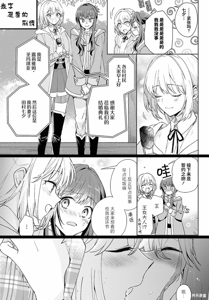 無用聖女與無能王女～被召喚至異世界的零魔力聖女救國紀～,第07話,第35张