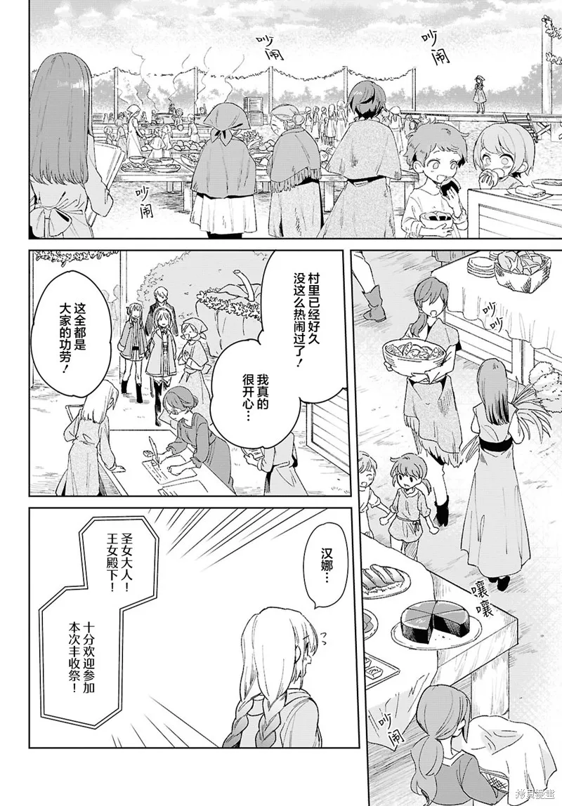 無用聖女與無能王女～被召喚至異世界的零魔力聖女救國紀～,第07話,第6张