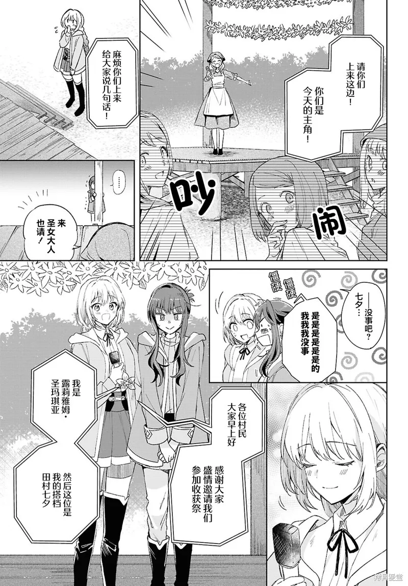 無用聖女與無能王女～被召喚至異世界的零魔力聖女救國紀～,第07話,第7张