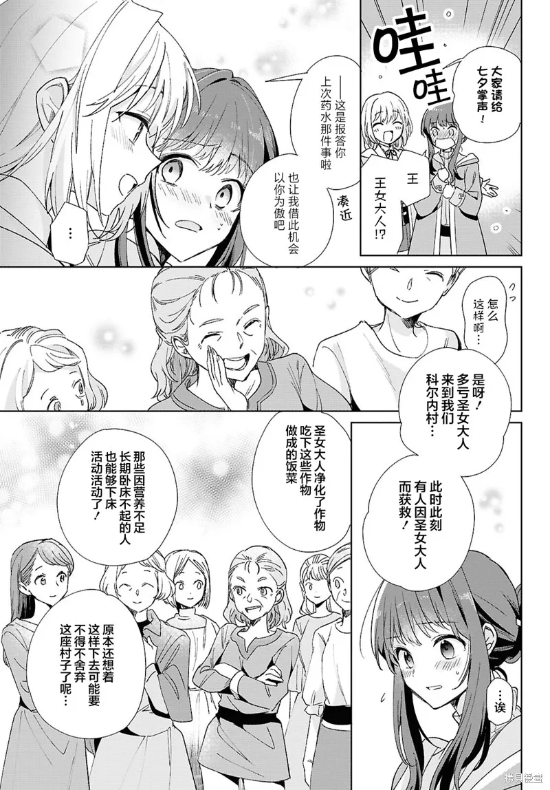 無用聖女與無能王女～被召喚至異世界的零魔力聖女救國紀～,第07話,第9张