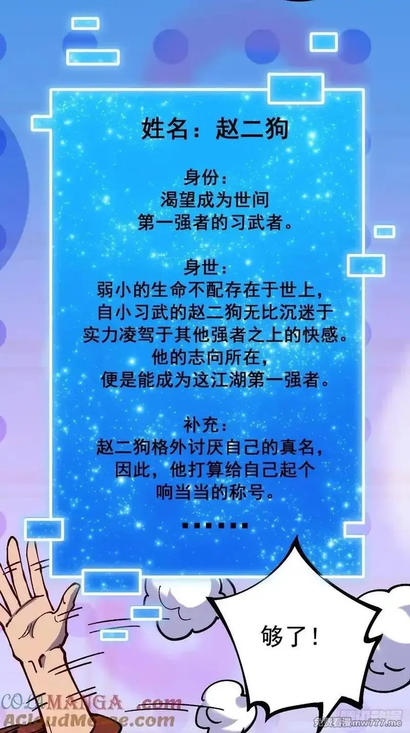 从不出手的我混成了天榜大佬,第95话,第17张