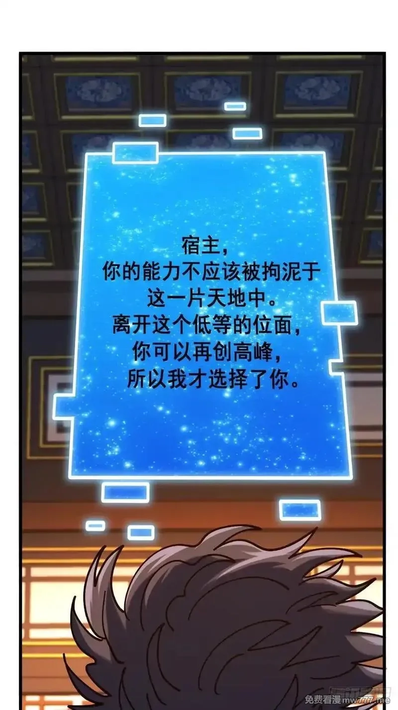 从不出手的我混成了天榜大佬,第95话,第20张