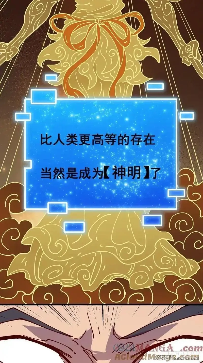 从不出手的我混成了天榜大佬,第95话,第23张