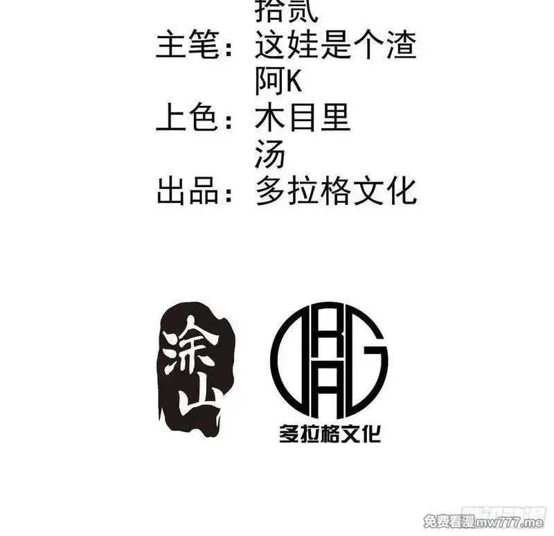 从不出手的我混成了天榜大佬,第95话,第42张