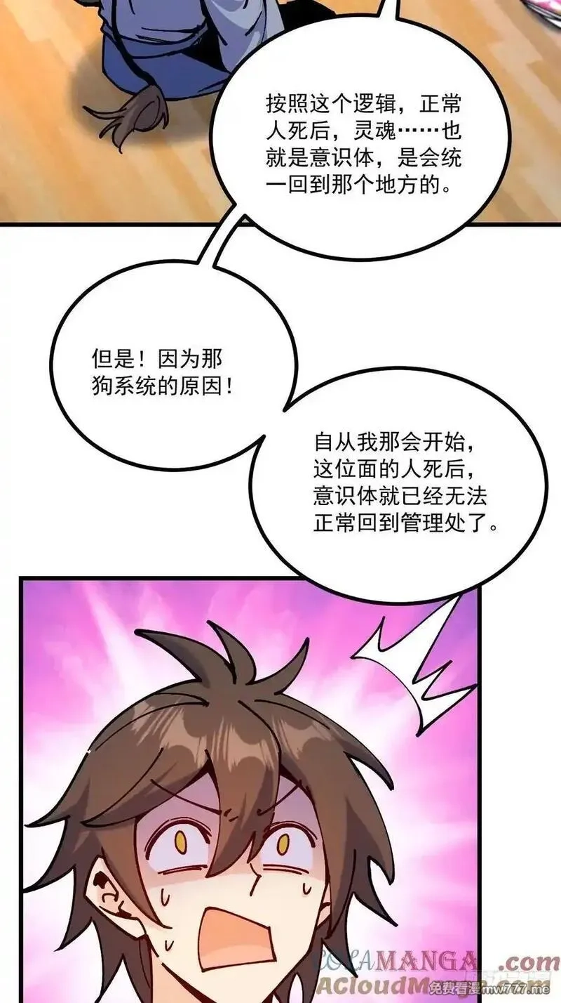 从不出手的我混成了天榜大佬,第95话,第5张