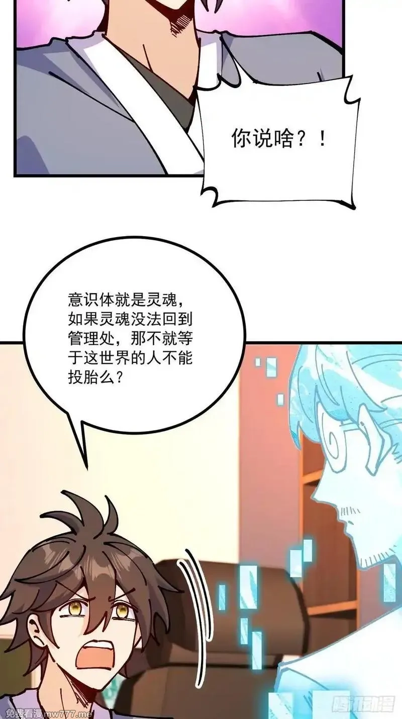 从不出手的我混成了天榜大佬,第95话,第6张