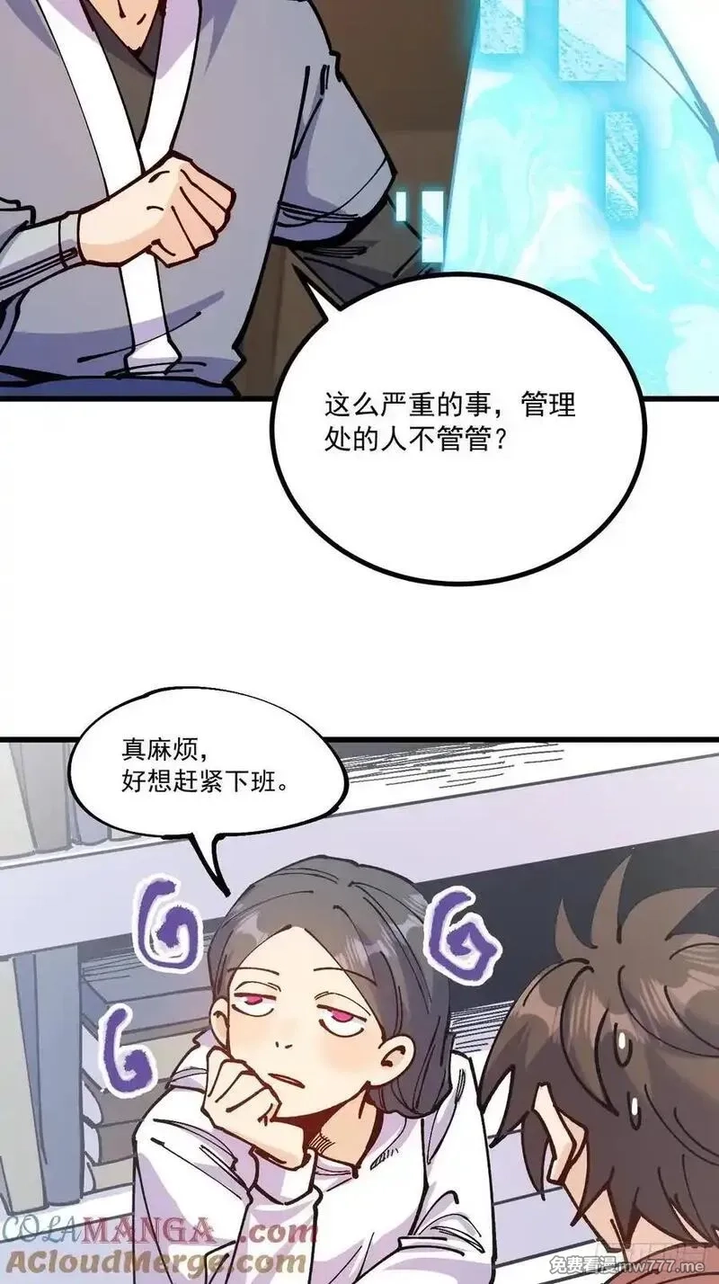 从不出手的我混成了天榜大佬,第95话,第7张