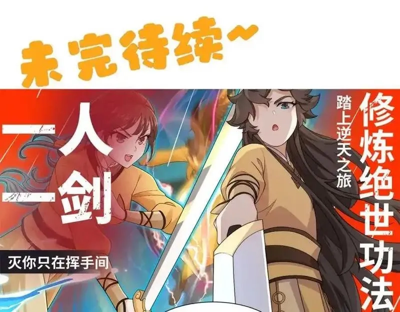 道神,第43话 不屈少年,第110张