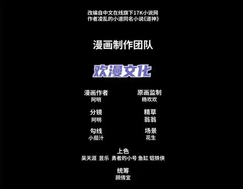 道神,第43话 不屈少年,第4张