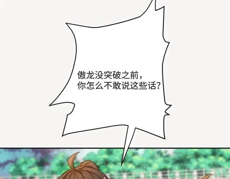 道神,第34话 凌道临时突破,第11张
