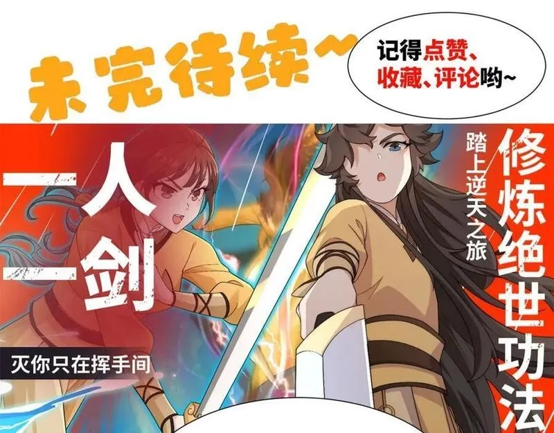 道神,第34话 凌道临时突破,第154张