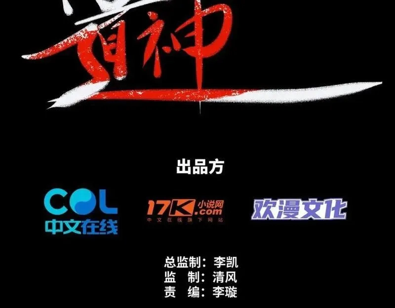 道神,第34话 凌道临时突破,第3张