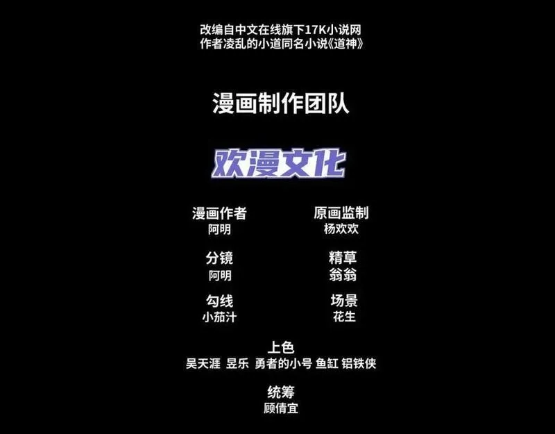 道神,第34话 凌道临时突破,第4张