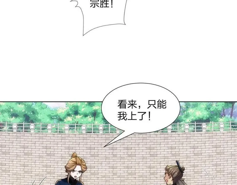 道神,第29话 一败再败，情势不妙,第14张