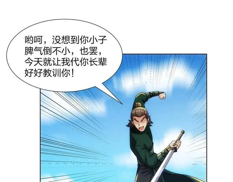 道神,第29话 一败再败，情势不妙,第36张